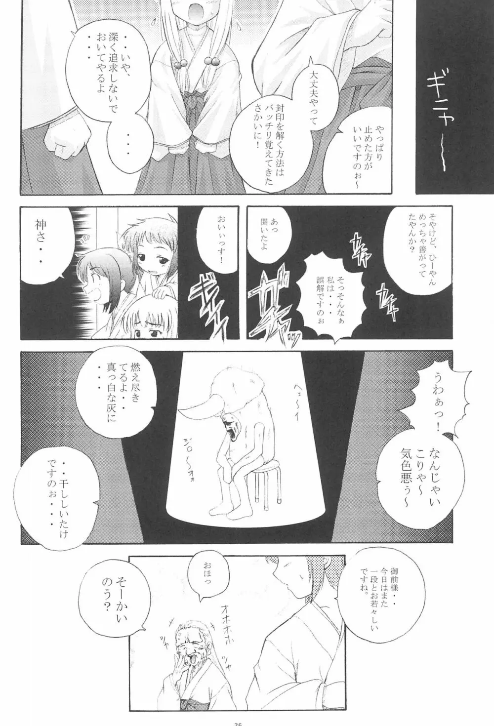 雅零式 Page.28