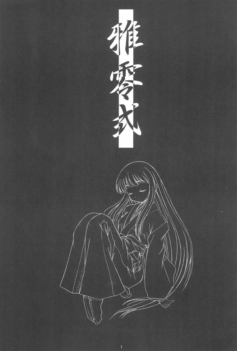 雅零式 Page.3