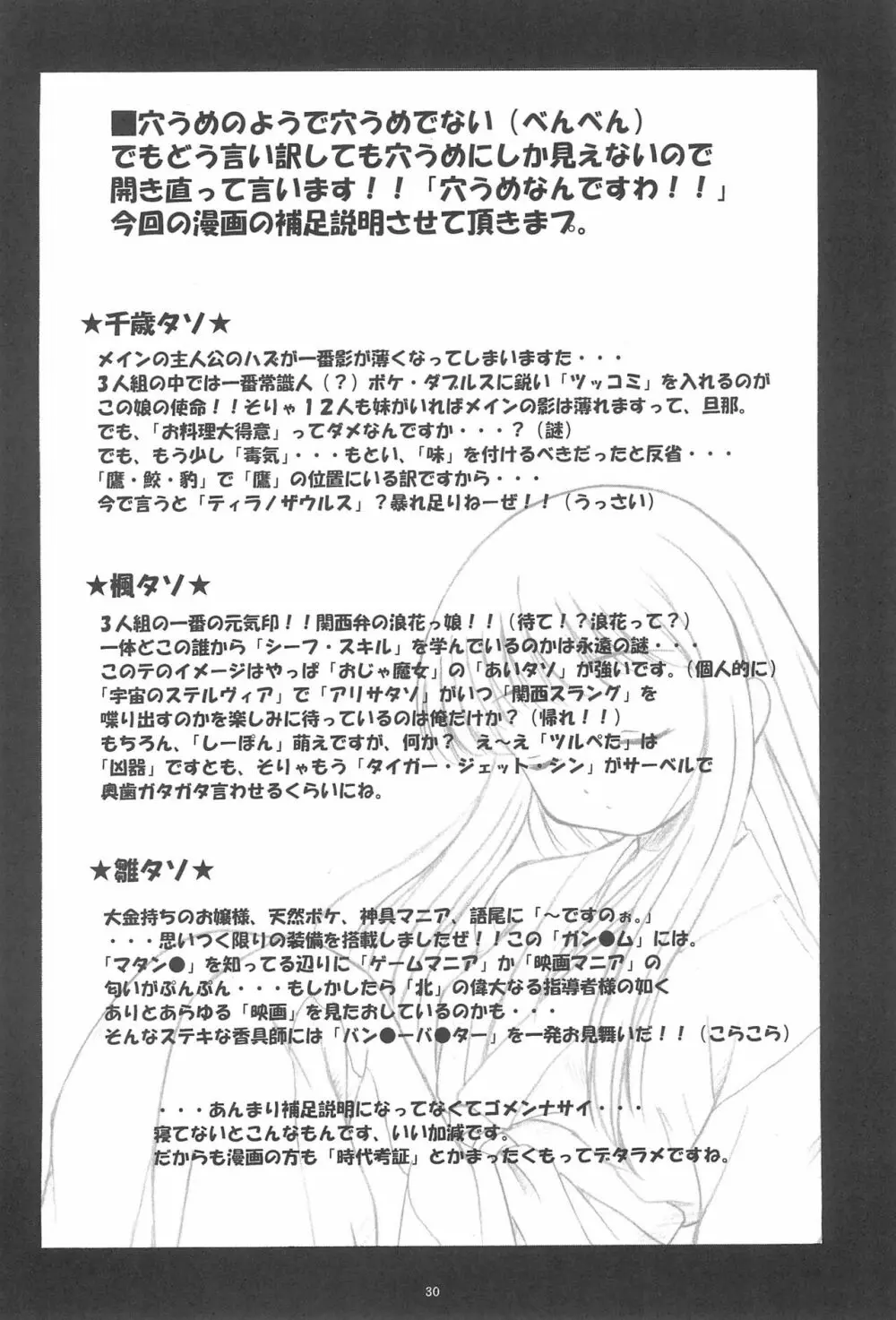 雅零式 Page.32