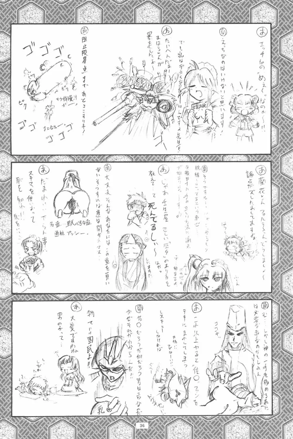 雅零式 Page.38