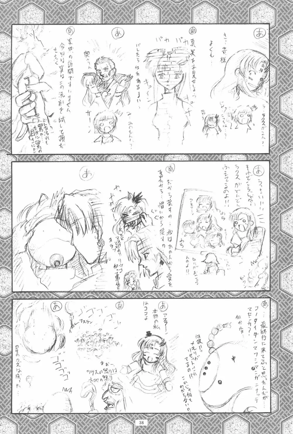 雅零式 Page.40