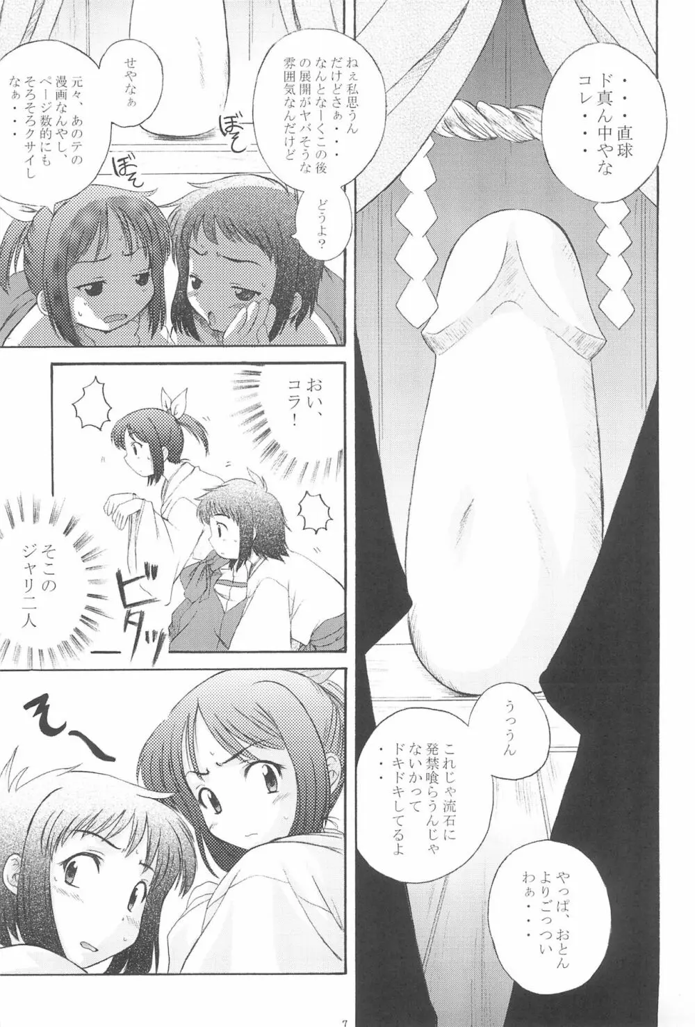 雅零式 Page.9