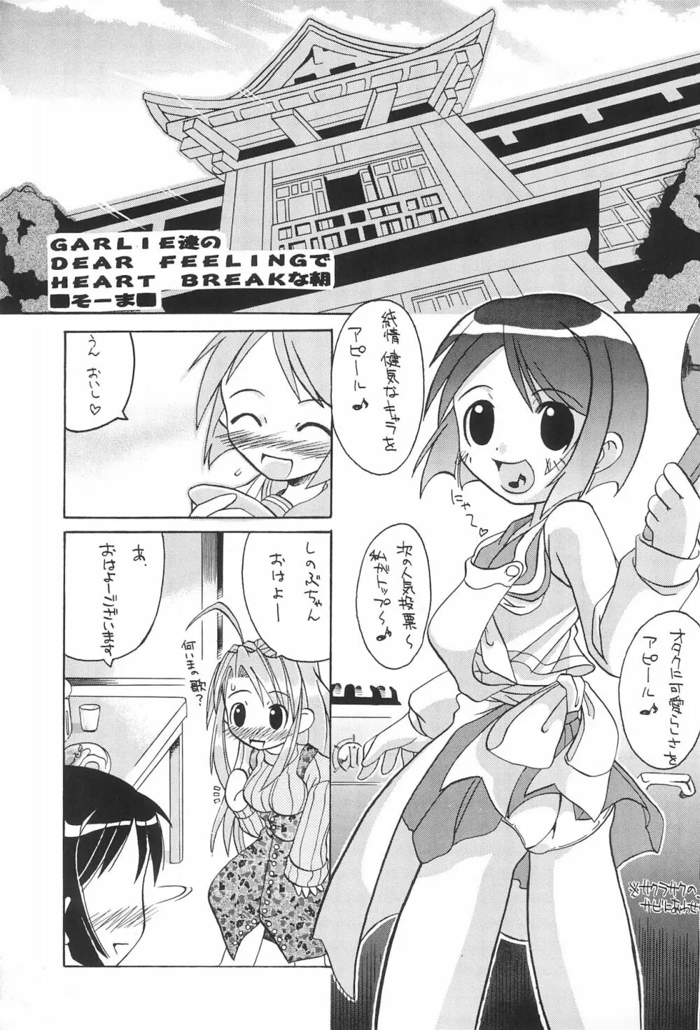 ラブはち Page.7