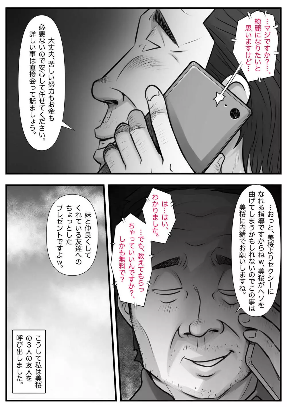 魔法使いのおっさん13 Page.10