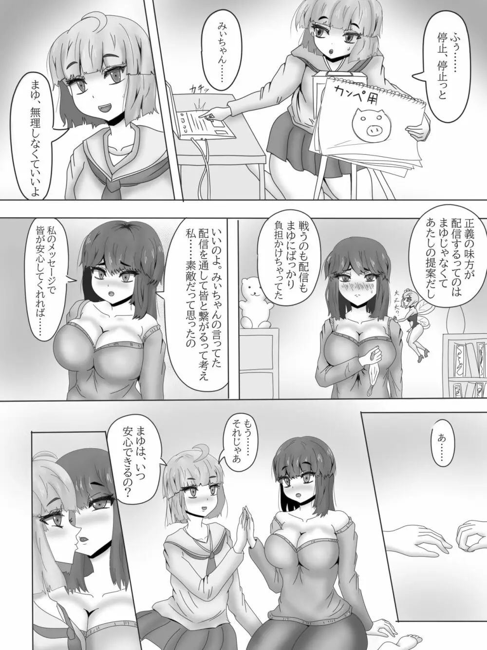 百合寝取られ闇堕ち魔法少女デブリースカイ~少女変貌~ Page.7