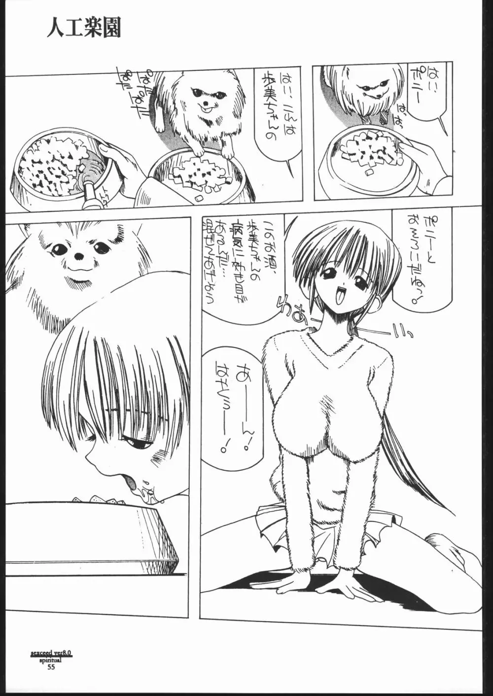 SEXCEED ver.8.0 Page.54
