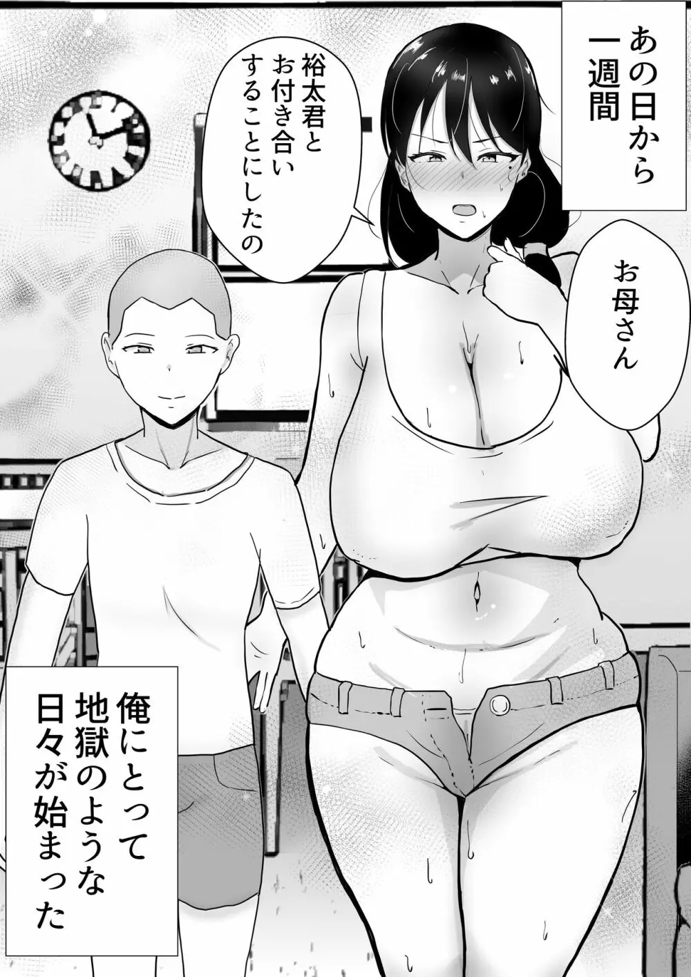 友カノかーちゃん3 ~大好きな母親が悪友チンポに孕むまで~ Page.11