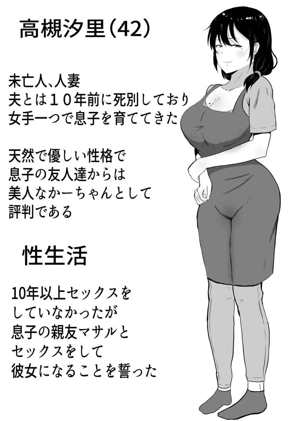 友カノかーちゃん3 ~大好きな母親が悪友チンポに孕むまで~ Page.3