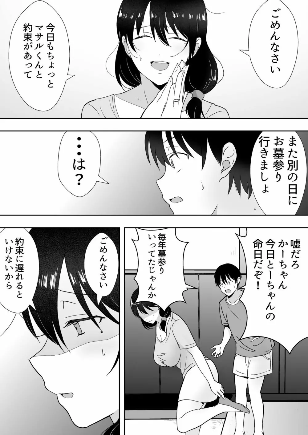 友カノかーちゃん3 ~大好きな母親が悪友チンポに孕むまで~ Page.33