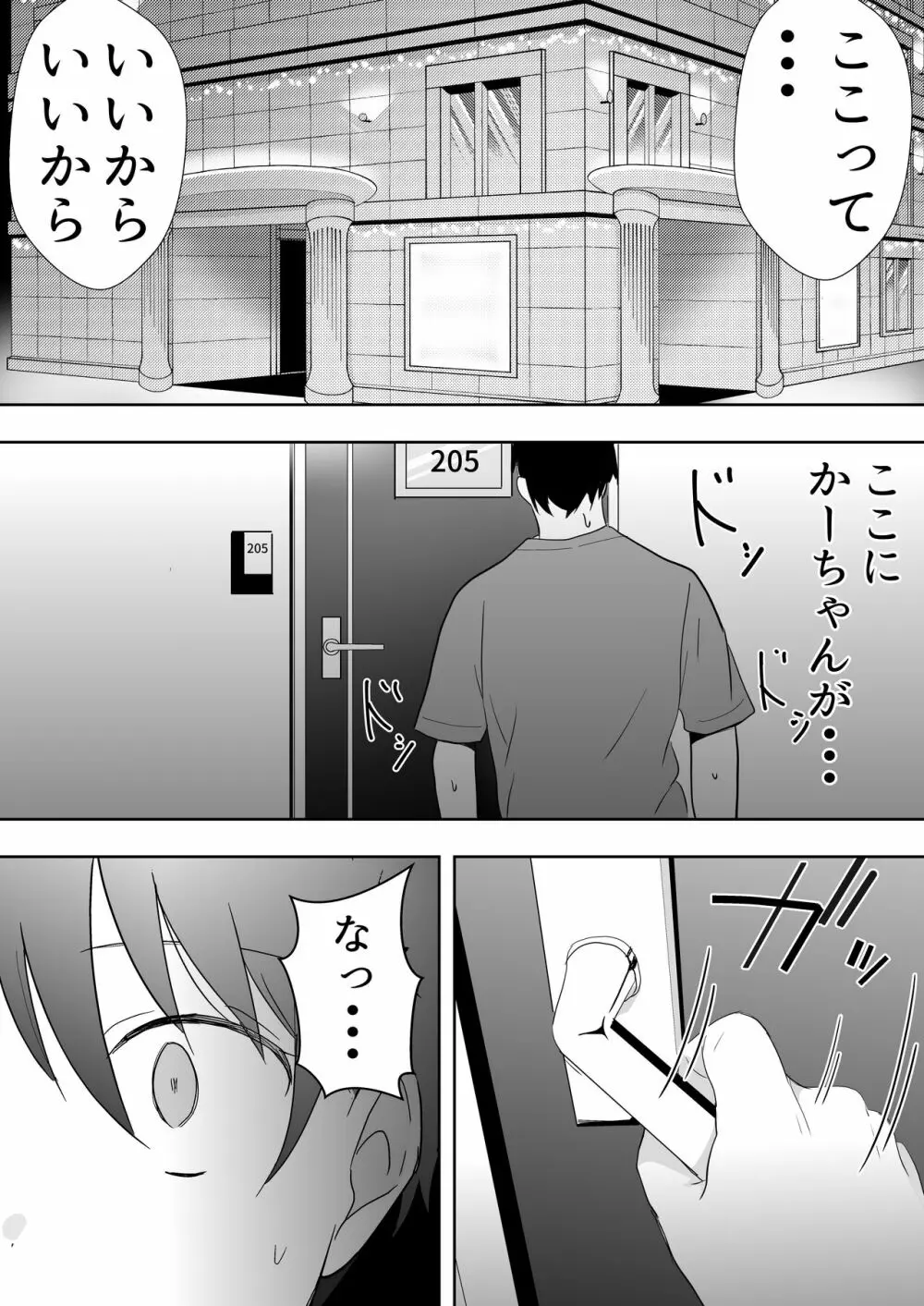 友カノかーちゃん3 ~大好きな母親が悪友チンポに孕むまで~ Page.36