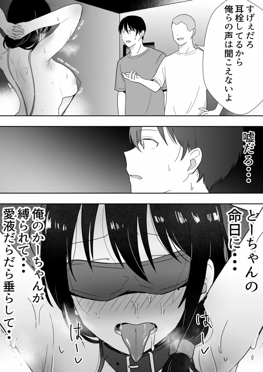 友カノかーちゃん3 ~大好きな母親が悪友チンポに孕むまで~ Page.38