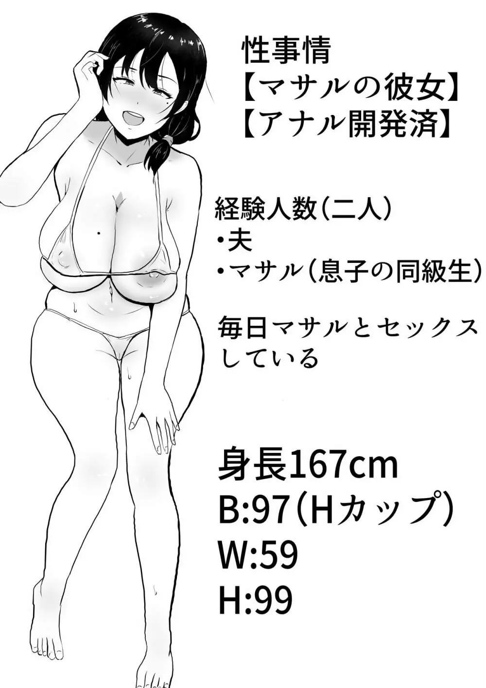 友カノかーちゃん3 ~大好きな母親が悪友チンポに孕むまで~ Page.4
