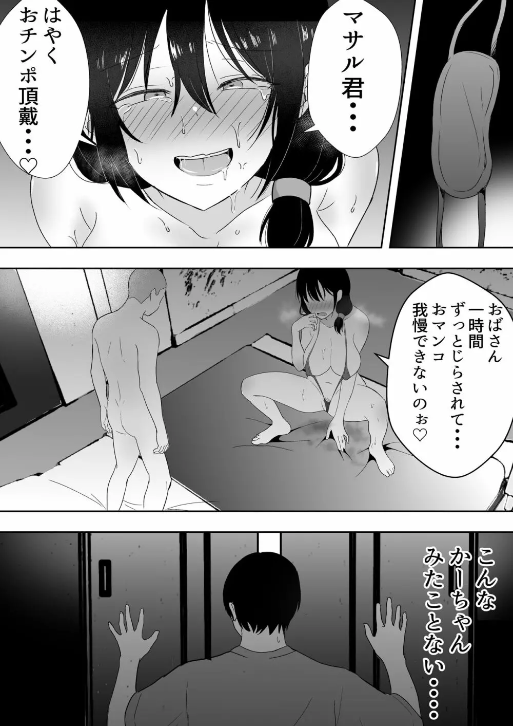 友カノかーちゃん3 ~大好きな母親が悪友チンポに孕むまで~ Page.41