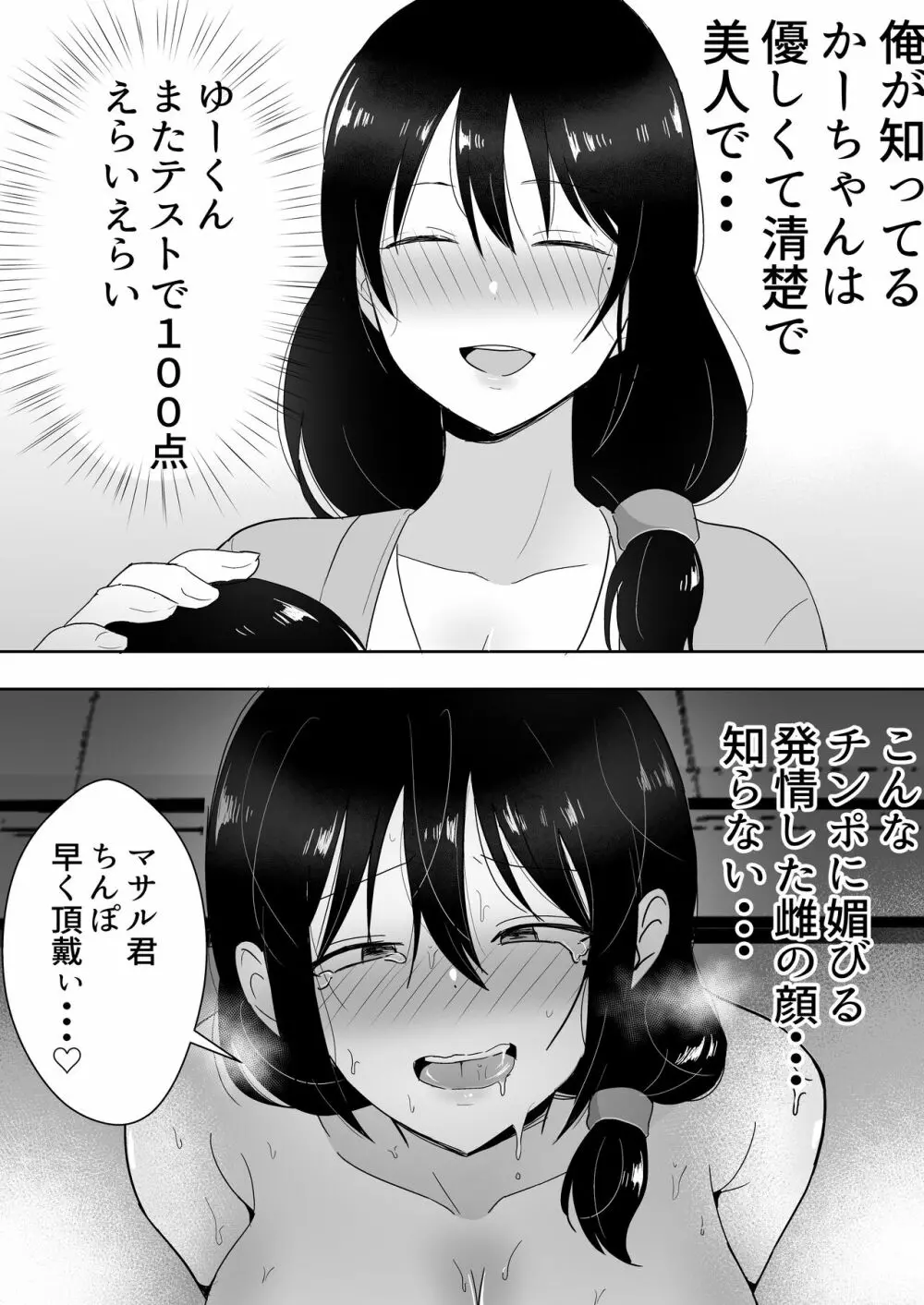 友カノかーちゃん3 ~大好きな母親が悪友チンポに孕むまで~ Page.42