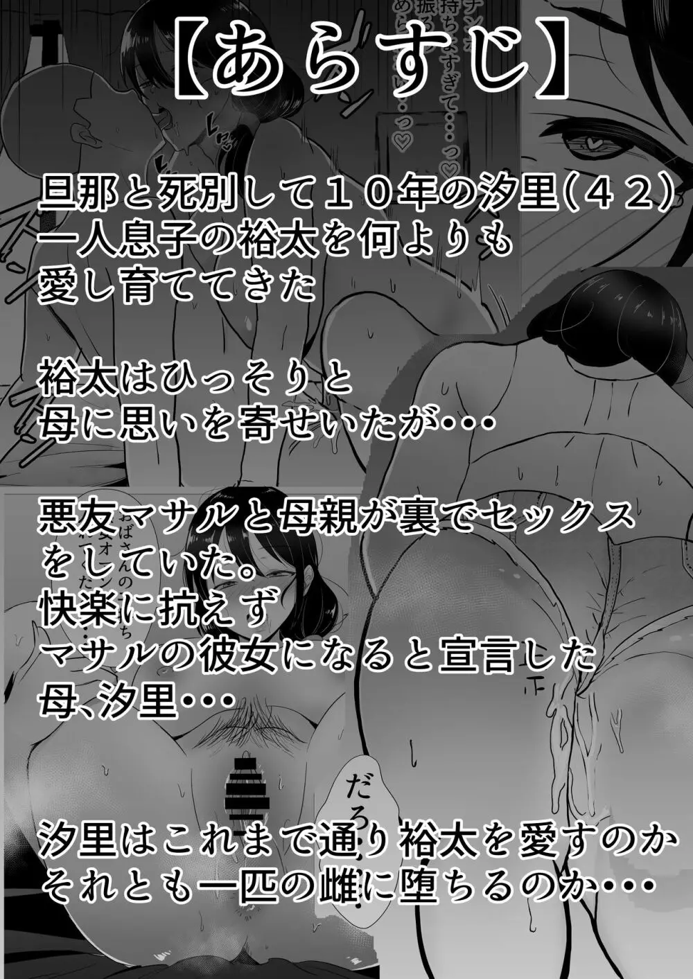 友カノかーちゃん3 ~大好きな母親が悪友チンポに孕むまで~ Page.5