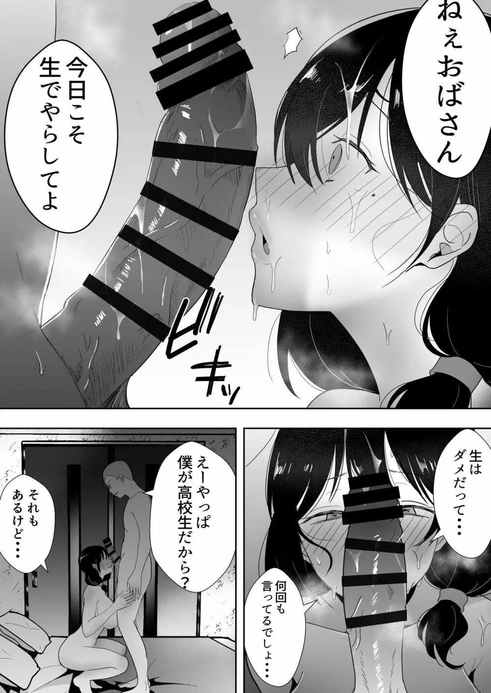 友カノかーちゃん3 ~大好きな母親が悪友チンポに孕むまで~ Page.58