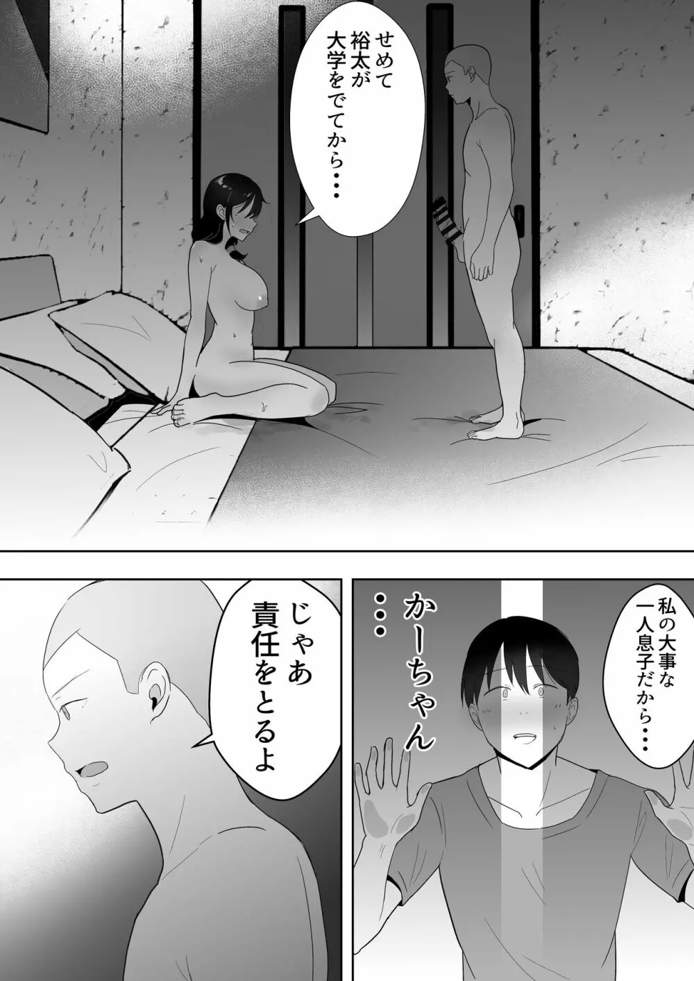 友カノかーちゃん3 ~大好きな母親が悪友チンポに孕むまで~ Page.59
