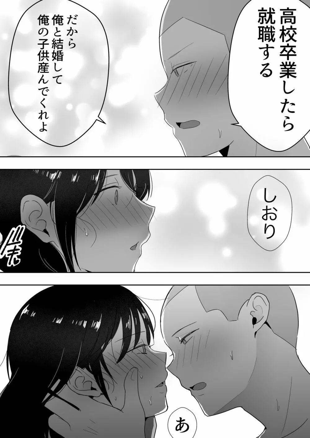 友カノかーちゃん3 ~大好きな母親が悪友チンポに孕むまで~ Page.60