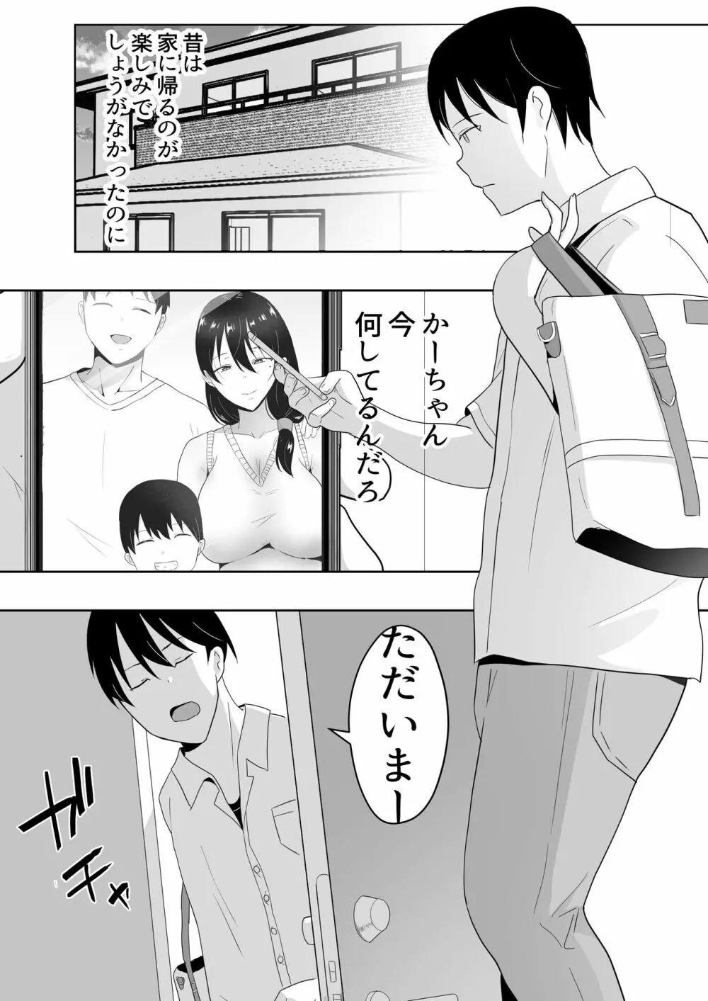 友カノかーちゃん3 ~大好きな母親が悪友チンポに孕むまで~ Page.7