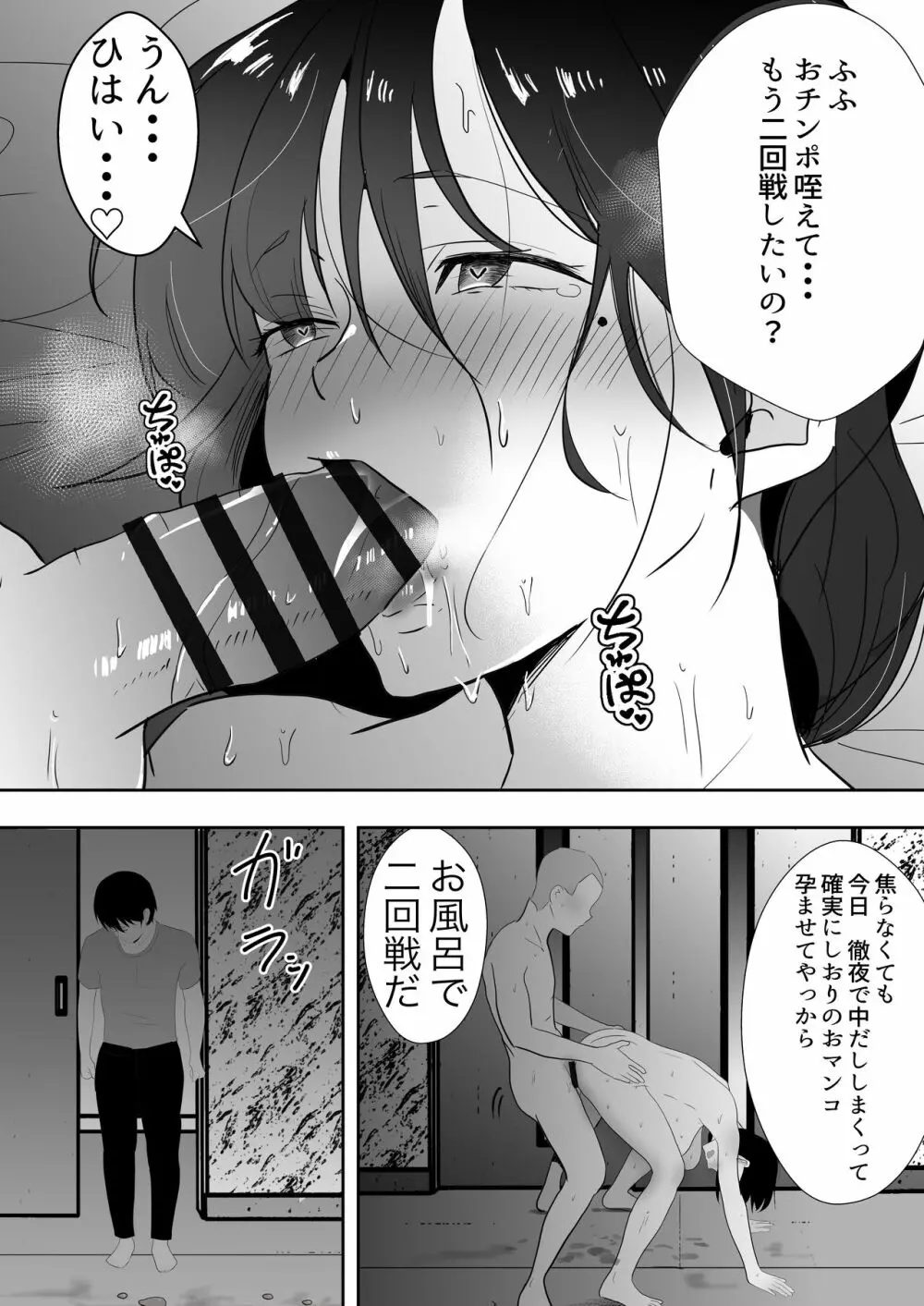 友カノかーちゃん3 ~大好きな母親が悪友チンポに孕むまで~ Page.79