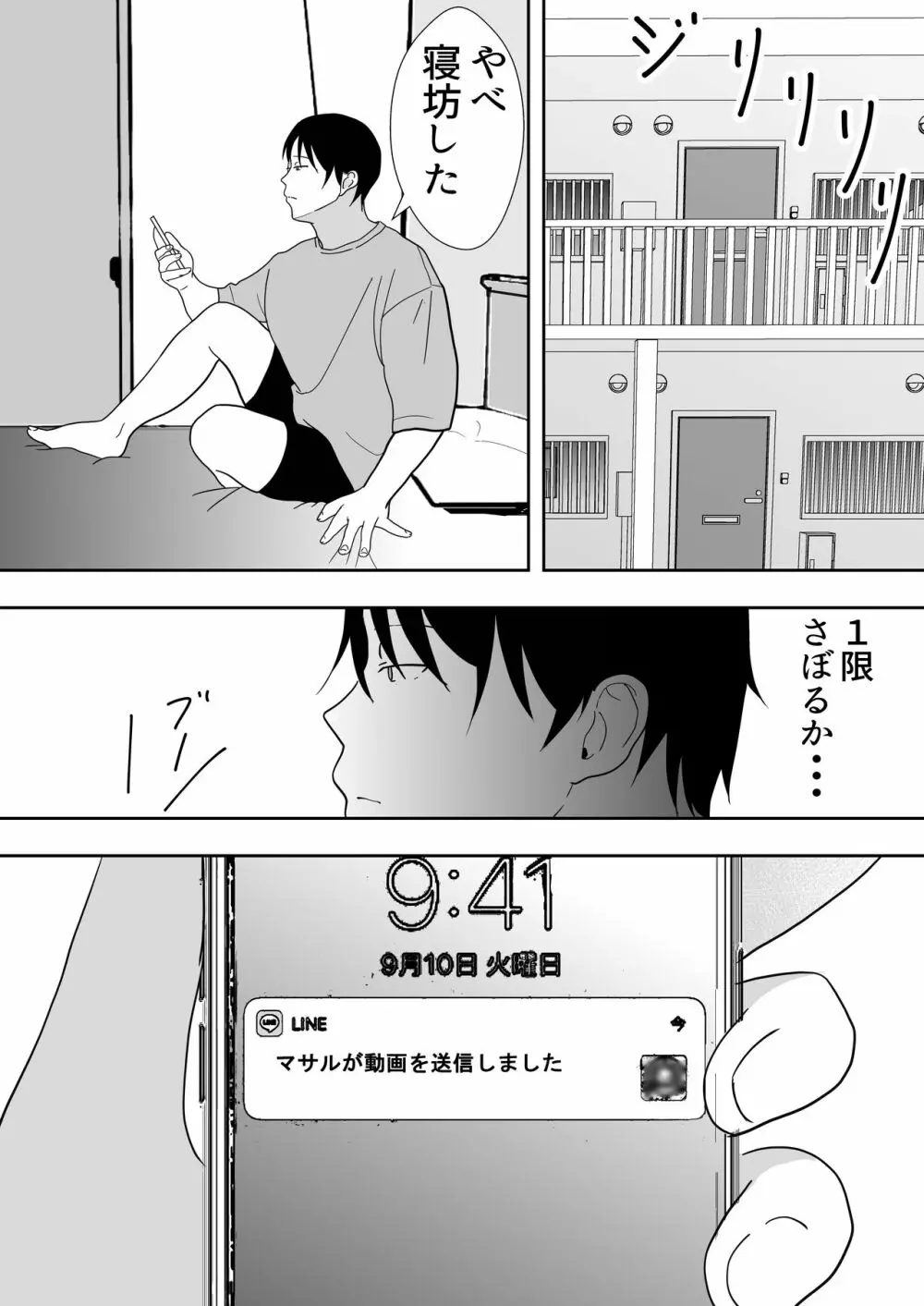 友カノかーちゃん3 ~大好きな母親が悪友チンポに孕むまで~ Page.82