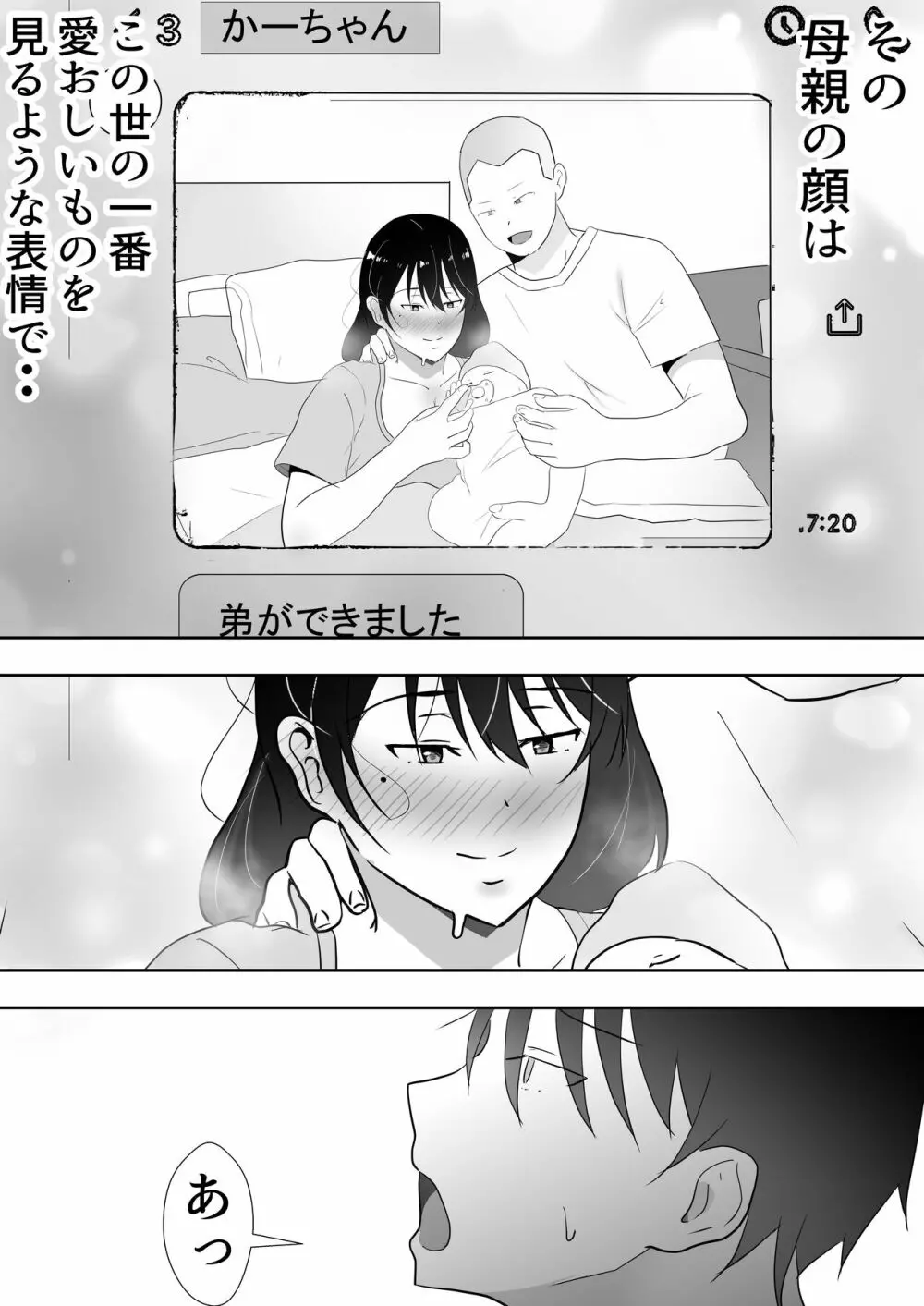 友カノかーちゃん3 ~大好きな母親が悪友チンポに孕むまで~ Page.85