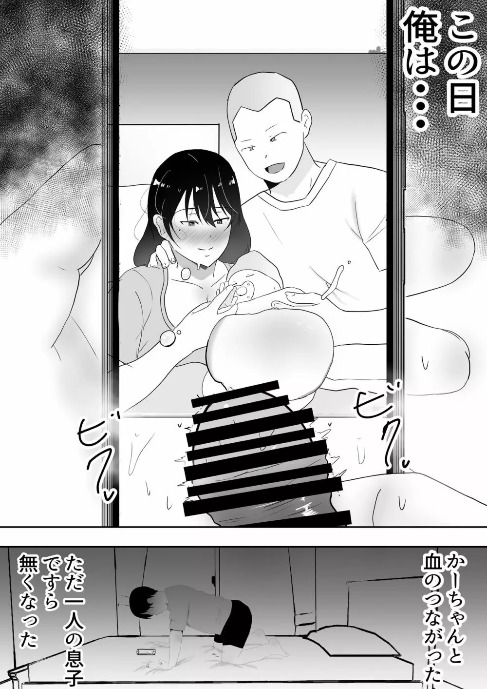 友カノかーちゃん3 ~大好きな母親が悪友チンポに孕むまで~ Page.86
