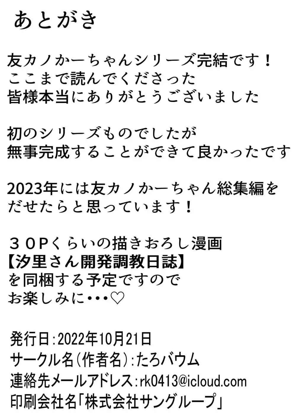 友カノかーちゃん3 ~大好きな母親が悪友チンポに孕むまで~ Page.89