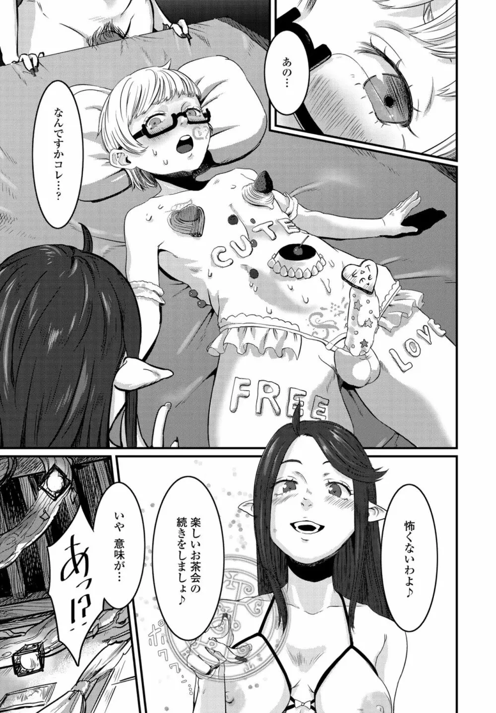 COMIC ペンギンクラブ2022年12月号 Page.163