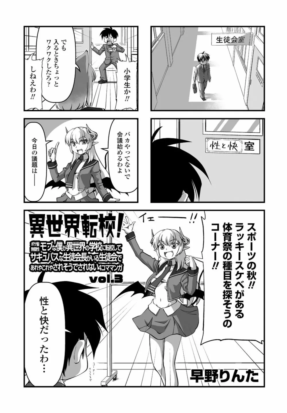 COMIC ペンギンクラブ2022年12月号 Page.241