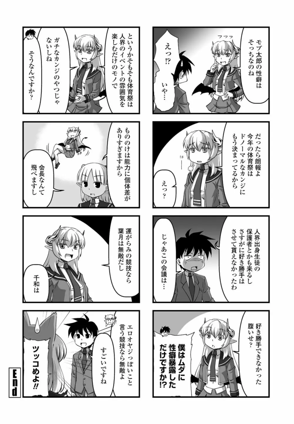 COMIC ペンギンクラブ2022年12月号 Page.248