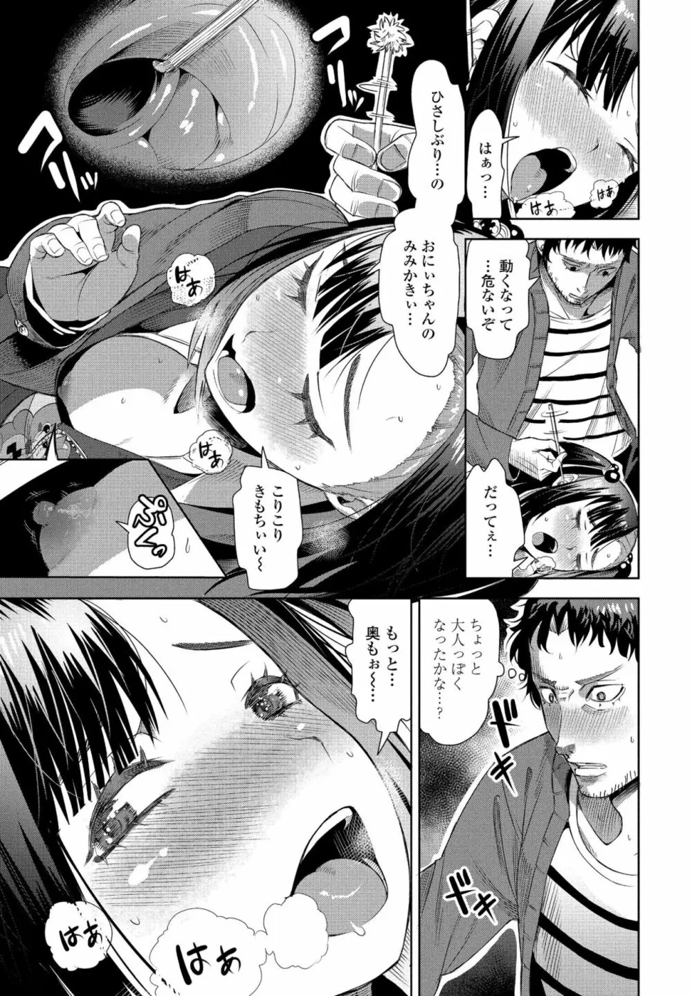 COMIC ペンギンクラブ2022年12月号 Page.57
