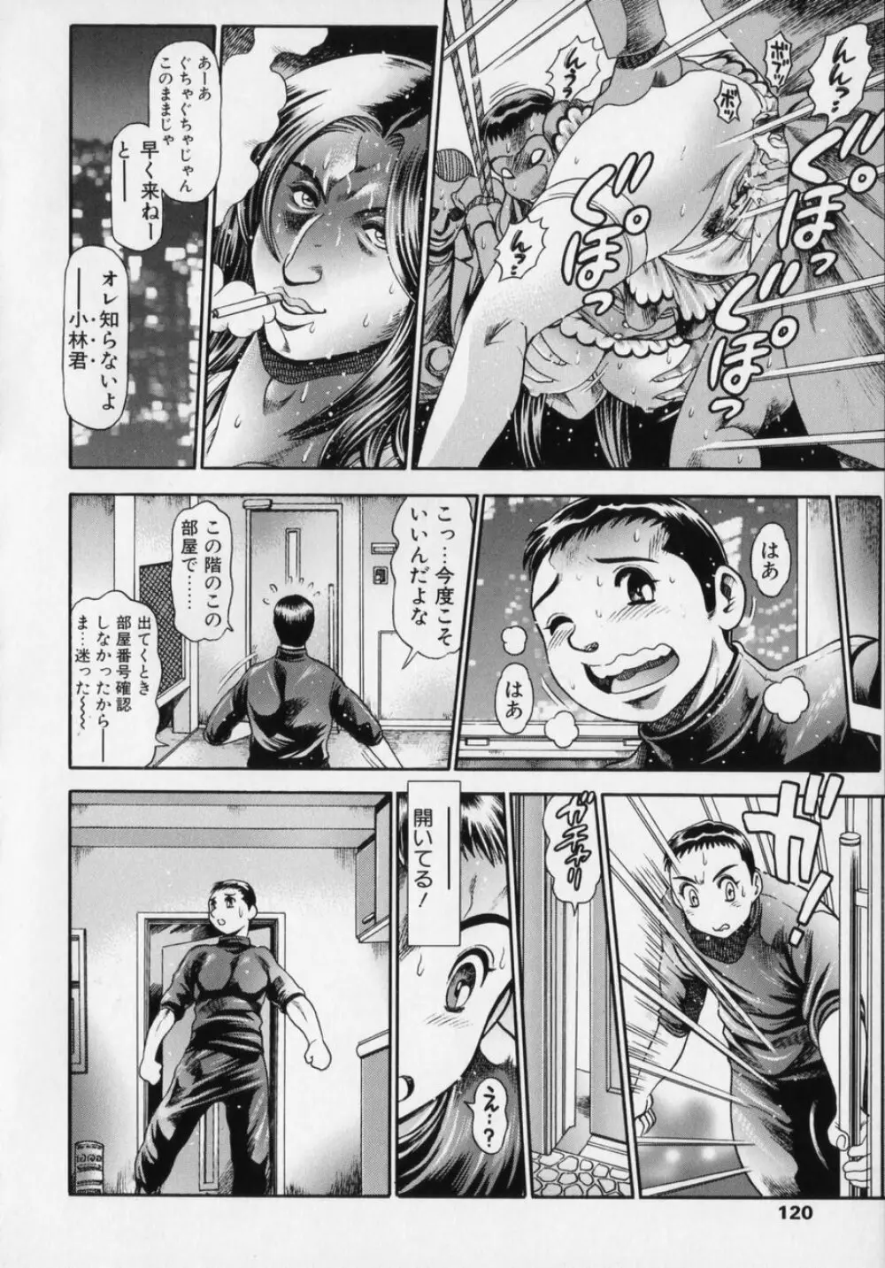 リトル・マイ・メイド♥ Page.119