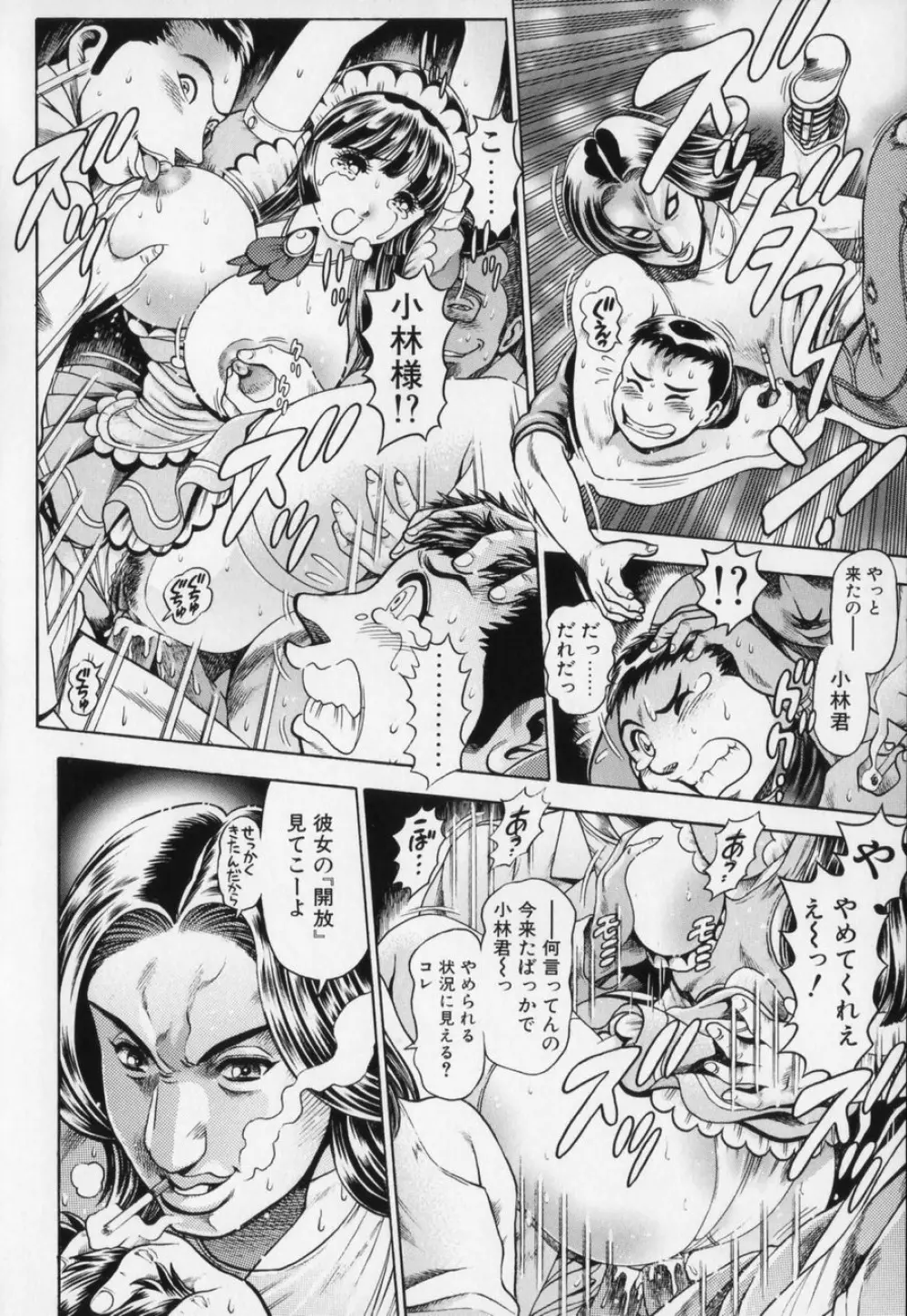 リトル・マイ・メイド♥ Page.123
