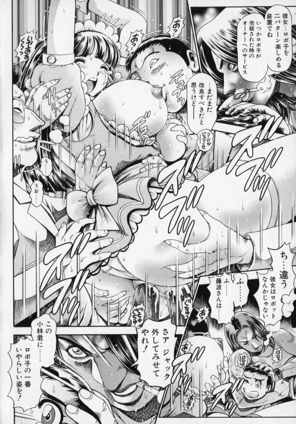 リトル・マイ・メイド♥ Page.125