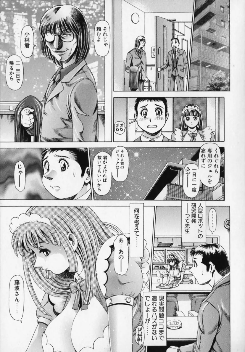 リトル・マイ・メイド♥ Page.14