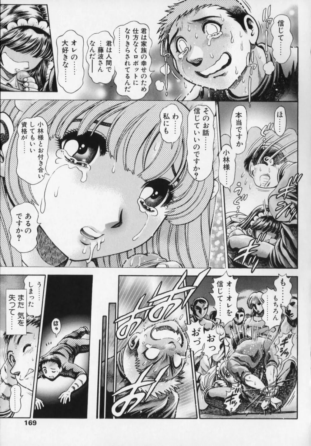 リトル・マイ・メイド♥ Page.168