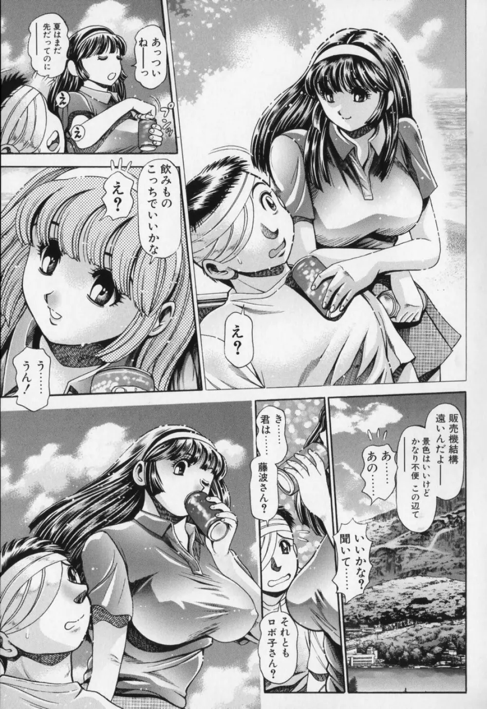 リトル・マイ・メイド♥ Page.180