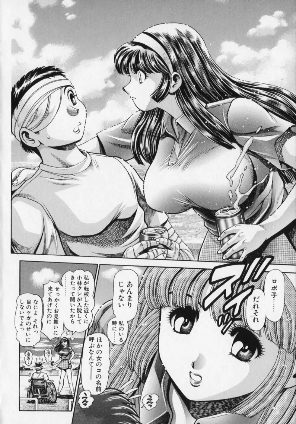 リトル・マイ・メイド♥ Page.181