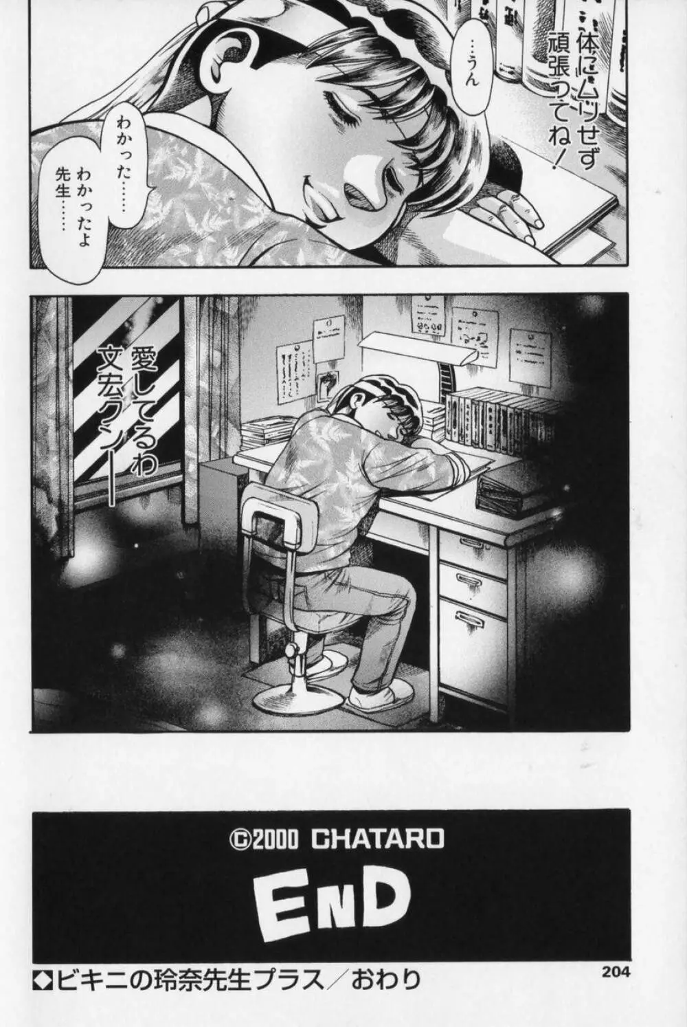 リトル・マイ・メイド♥ Page.203
