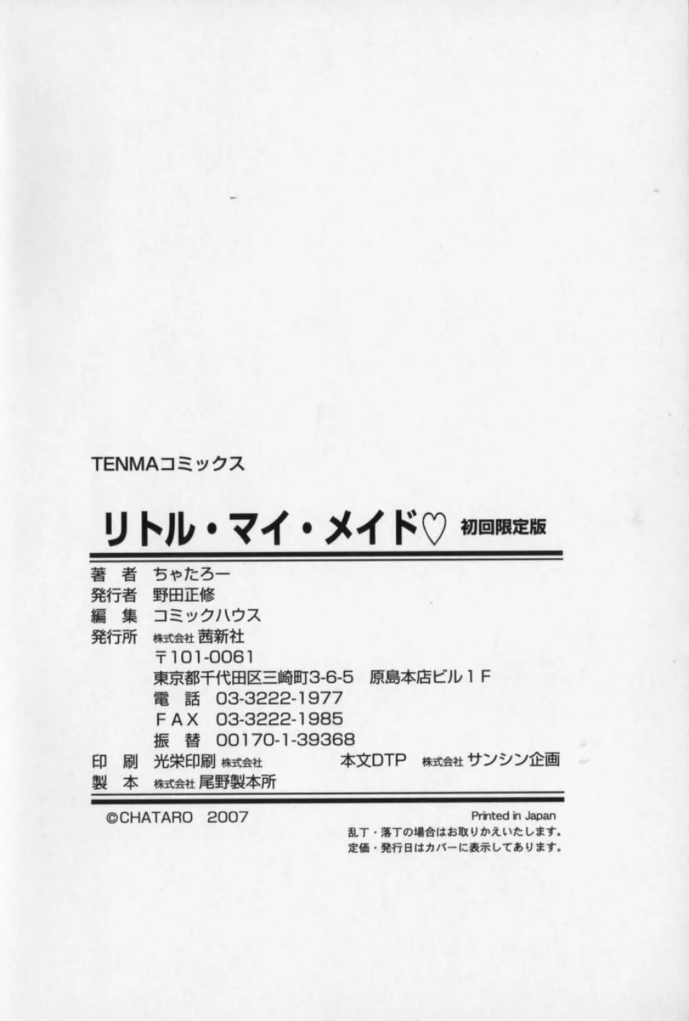 リトル・マイ・メイド♥ Page.207