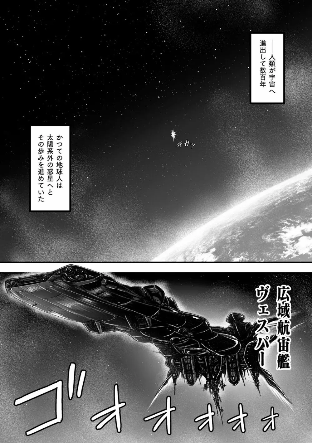 姦獄触手戦艦 第1話 Page.3