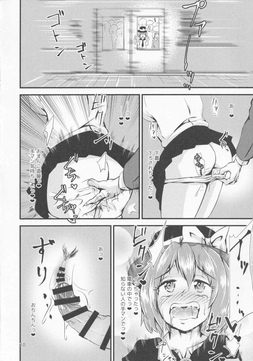 幻想郷エロ能力化異変 IV 秘封ナイトライフダイアリー Page.9