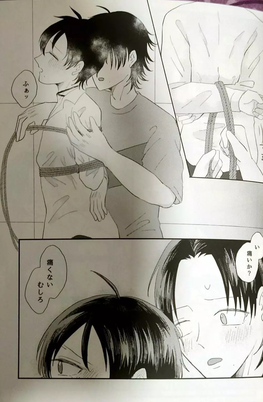 愛で縛って心ほどいて Page.11