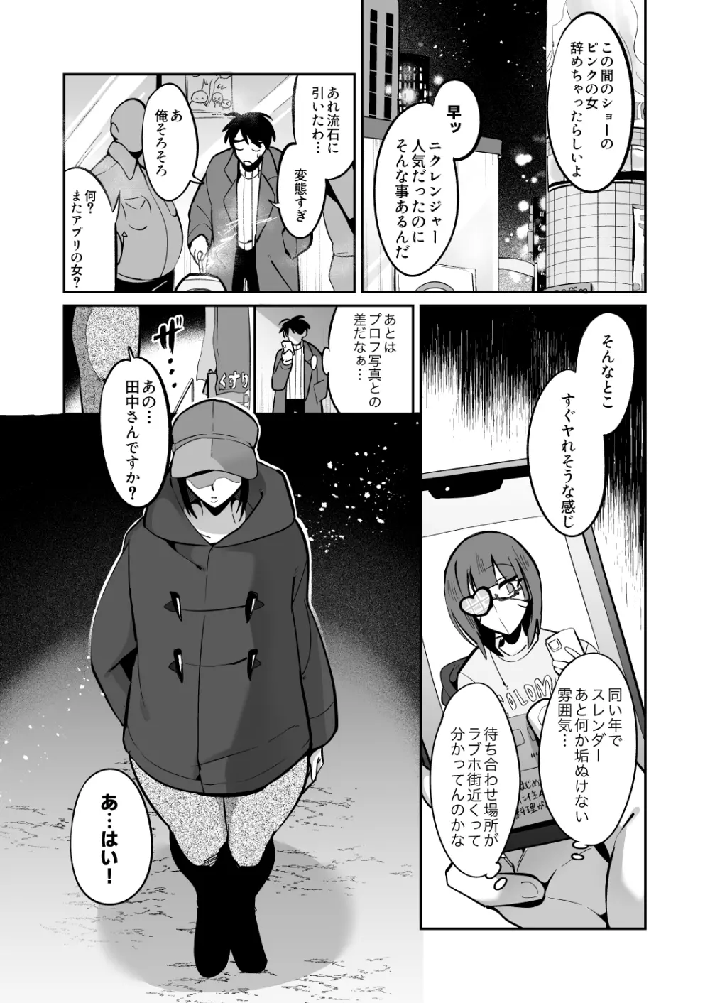 劇団の面接に来たムチムチ女をお下劣ヒロインにしてみた結果wwwww Page.32