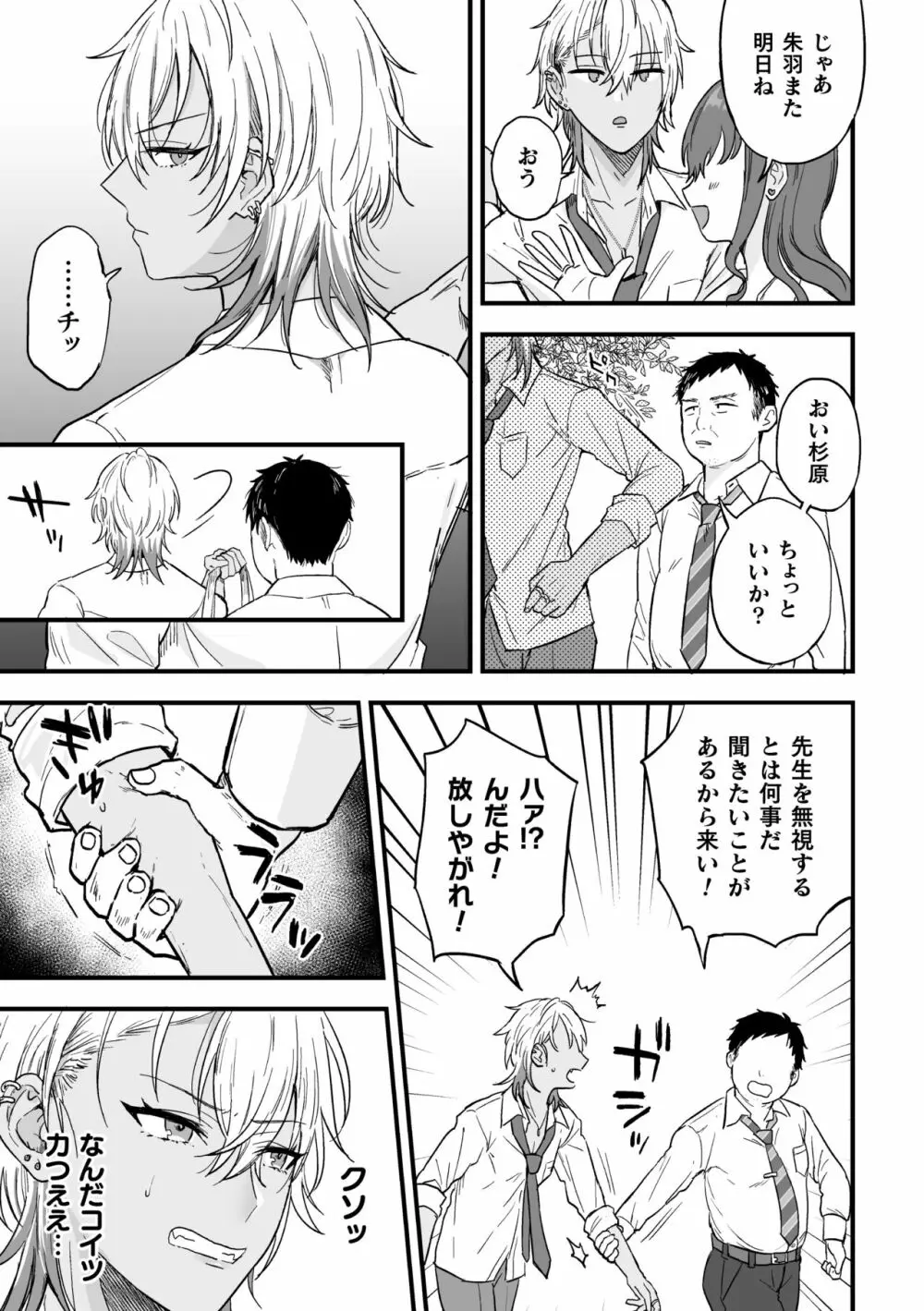 ヤリチンDK更生~カノジョにするまで~ 第1話 Page.10