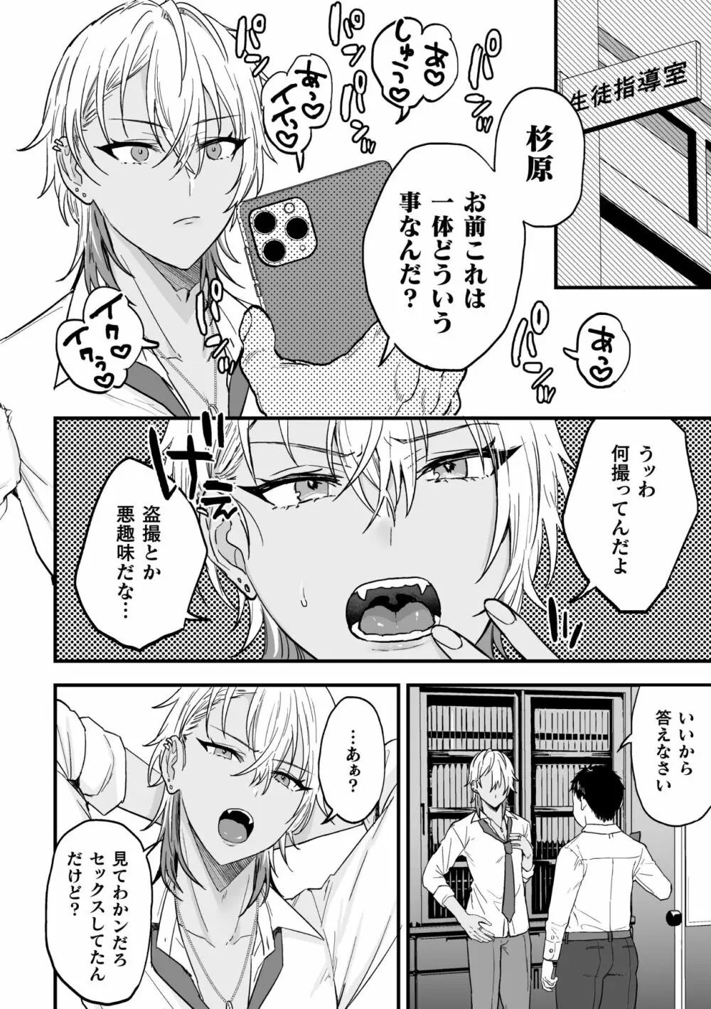ヤリチンDK更生~カノジョにするまで~ 第1話 Page.11