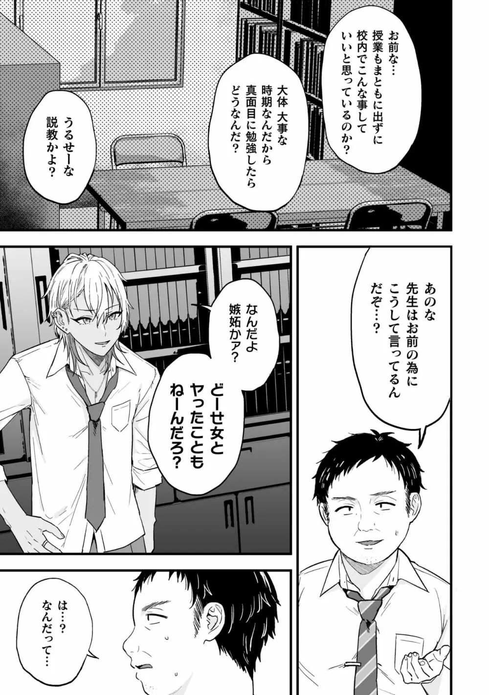ヤリチンDK更生~カノジョにするまで~ 第1話 Page.12