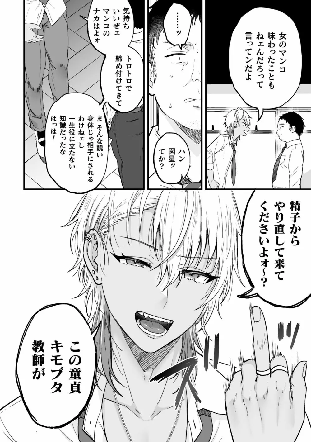 ヤリチンDK更生~カノジョにするまで~ 第1話 Page.13