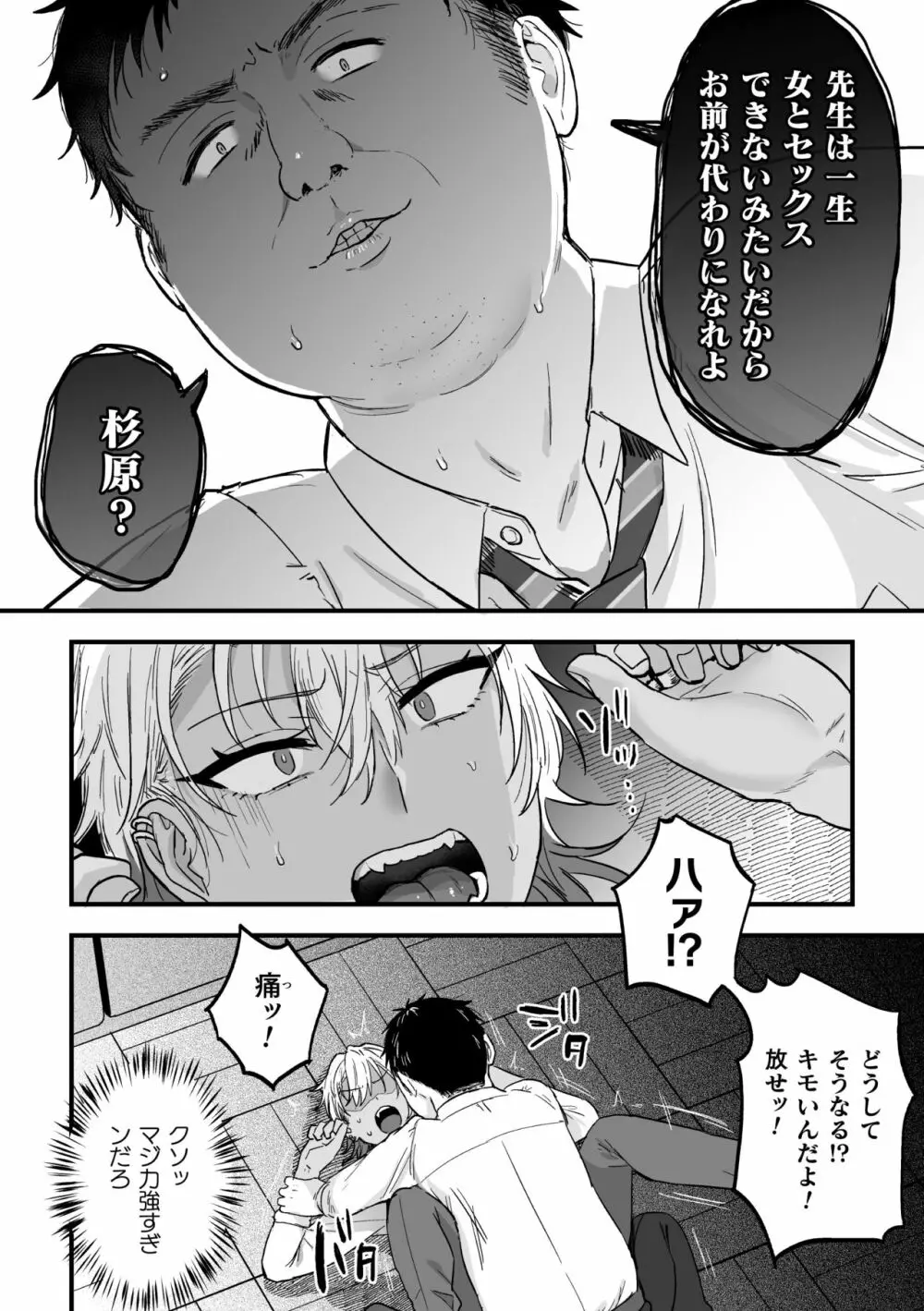 ヤリチンDK更生~カノジョにするまで~ 第1話 Page.15